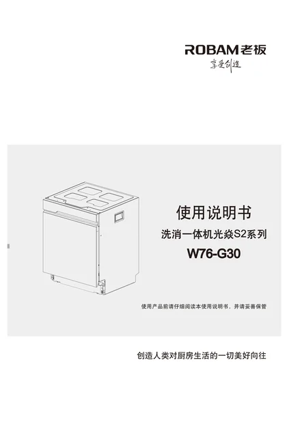 robam 老板电器W76-G30